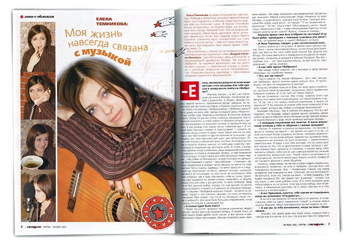 Елена Темникова. Интервью 2003 года.